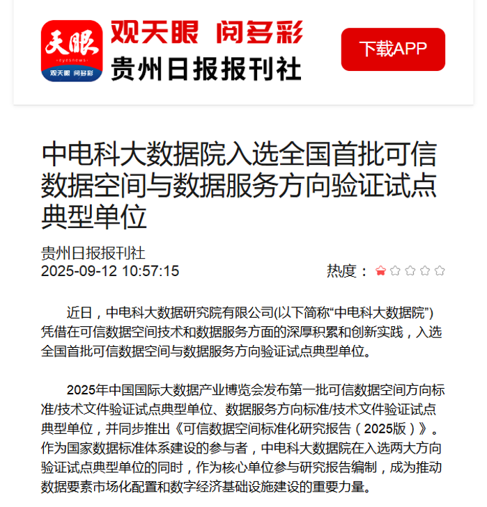 貴州日報天眼新聞 貴州日報天眼新聞