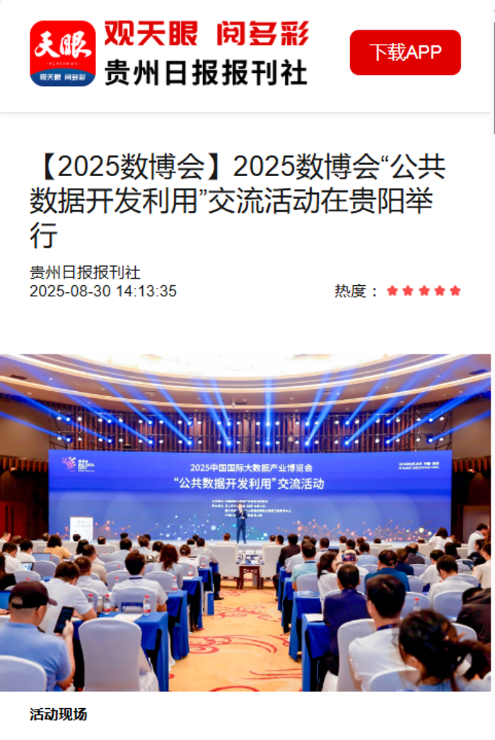 貴州日報天眼新聞1 貴州日報天眼新聞1