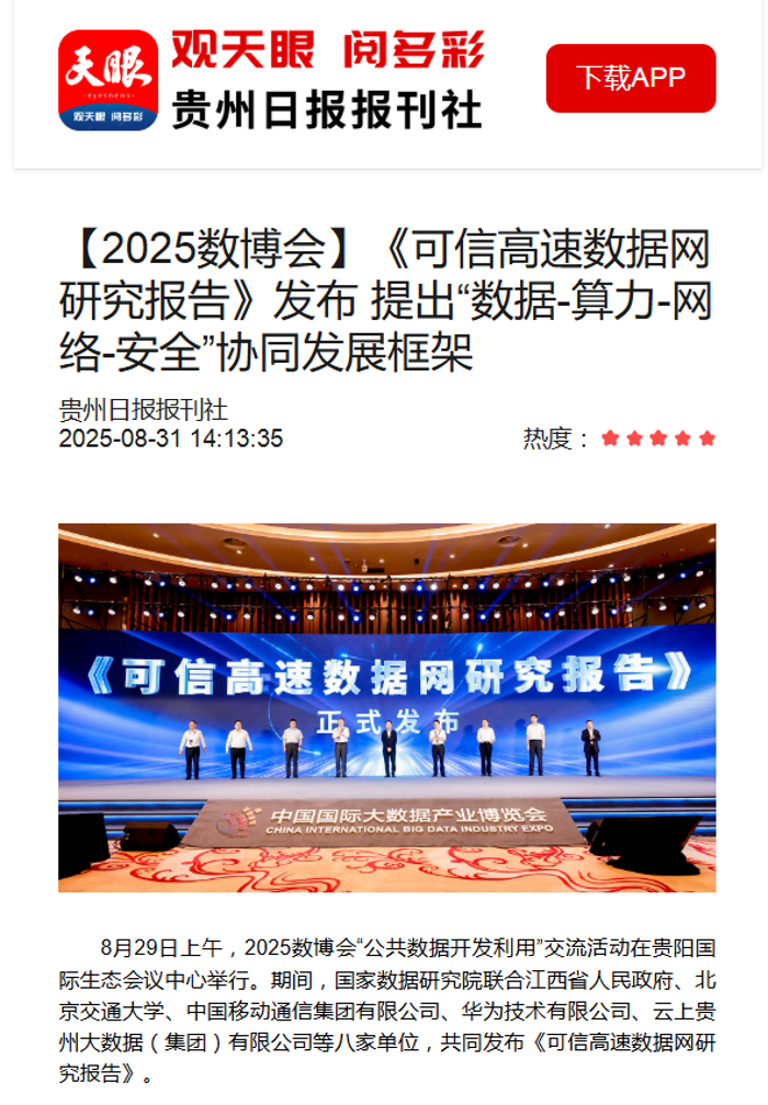 貴州日報天眼新聞3 貴州日報天眼新聞3