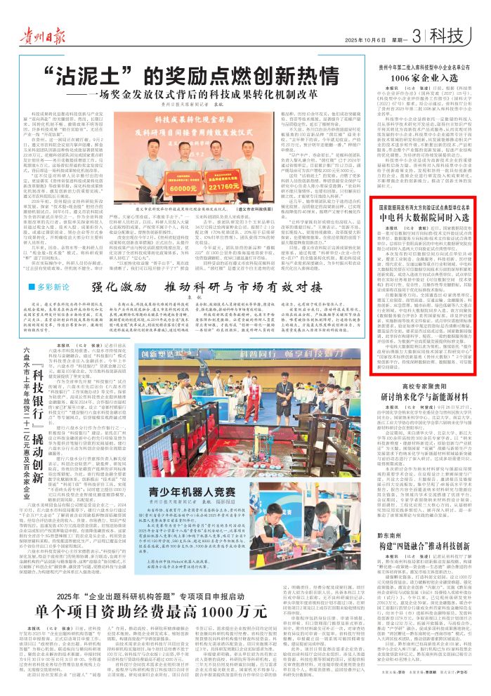 國家數據局發布兩大方向驗證試點典型單位名單，中電科大數據院同時入選_01