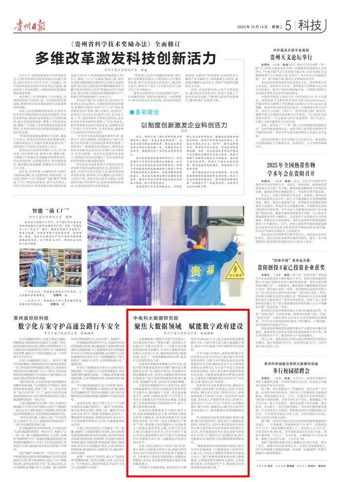 中電科大數(shù)據(jù)研究院聚焦大數(shù)據(jù)領(lǐng)域 賦能數(shù)字政府建設(shè)_01