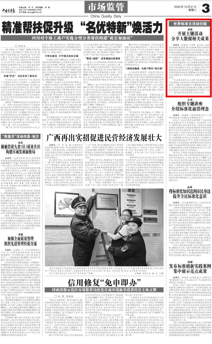 中國質量報20251021