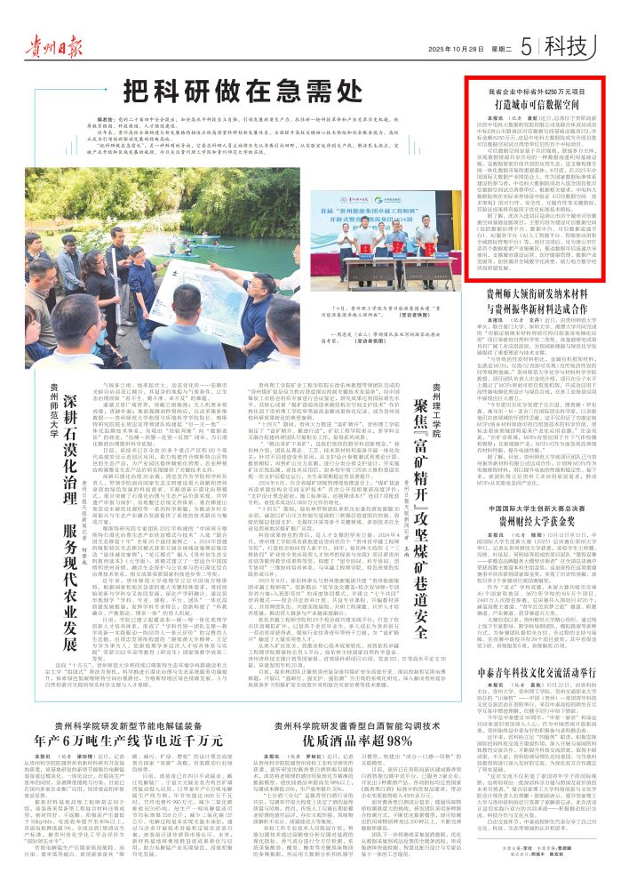 貴州日報20251028_01